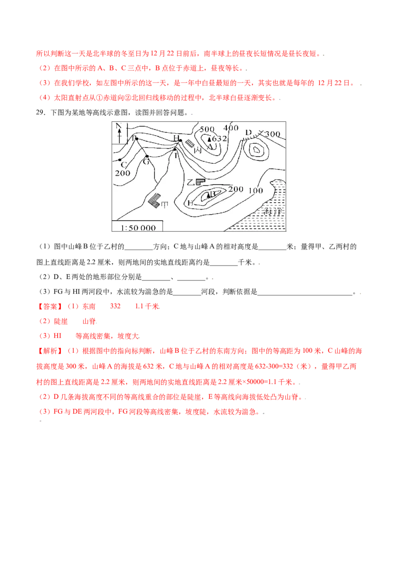 第一章地球和地图（A卷夯实基础）-七年级地理上册同步单元AB卷（人教版）（解析版）_初中全科电子版试卷练习试题_地理_人教地理7上试题试卷_人教地理7年级上单元测试34份