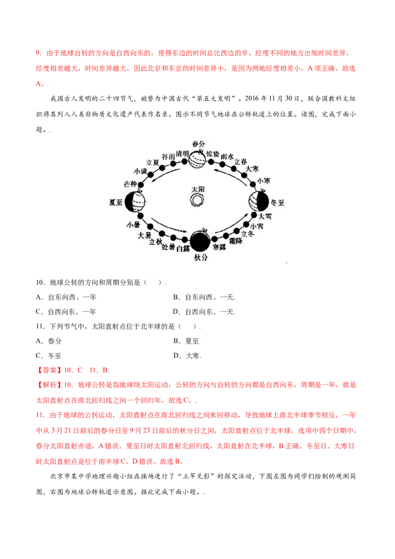 第一章地球和地图（A卷夯实基础）-七年级地理上册同步单元AB卷（人教版）（解析版）_初中全科电子版试卷练习试题_地理_人教地理7上试题试卷_人教地理7年级上单元测试34份