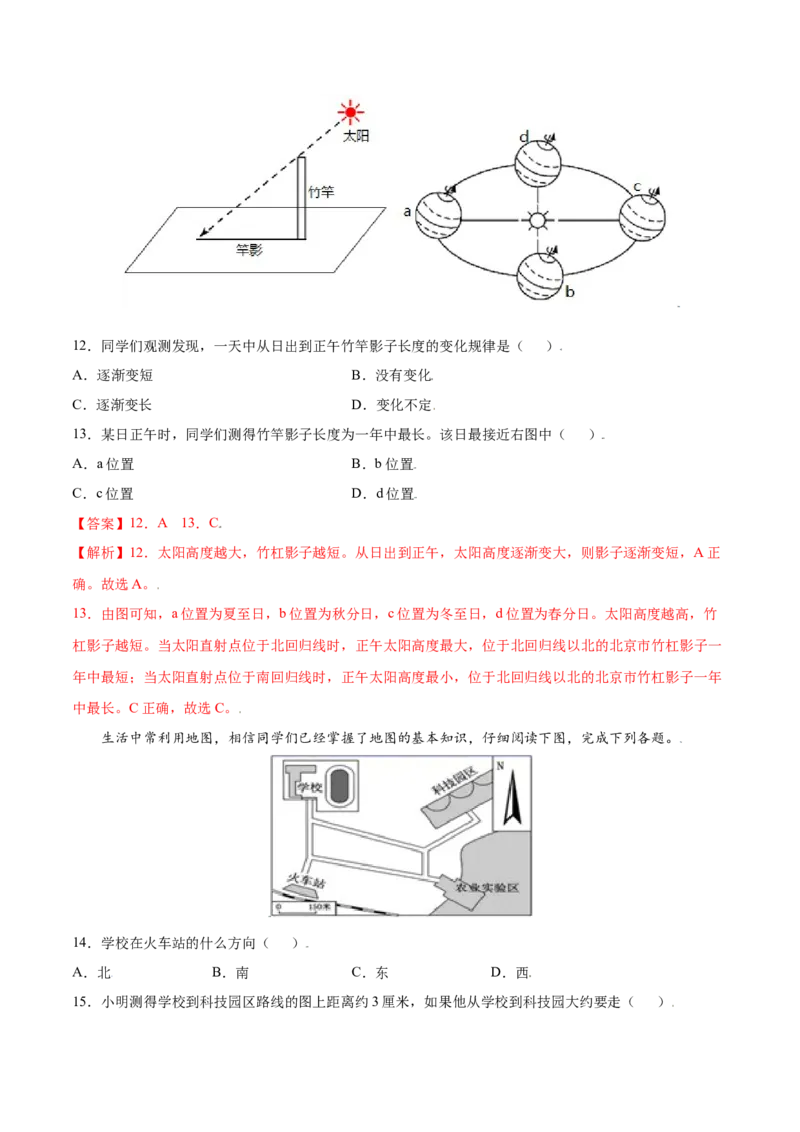 第一章地球和地图（A卷夯实基础）-七年级地理上册同步单元AB卷（人教版）（解析版）_初中全科电子版试卷练习试题_地理_人教地理7上试题试卷_人教地理7年级上单元测试34份