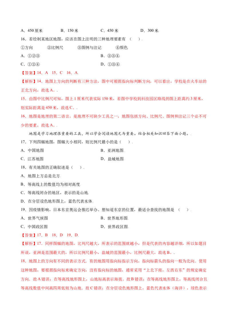 第一章地球和地图（A卷夯实基础）-七年级地理上册同步单元AB卷（人教版）（解析版）_初中全科电子版试卷练习试题_地理_人教地理7上试题试卷_人教地理7年级上单元测试34份