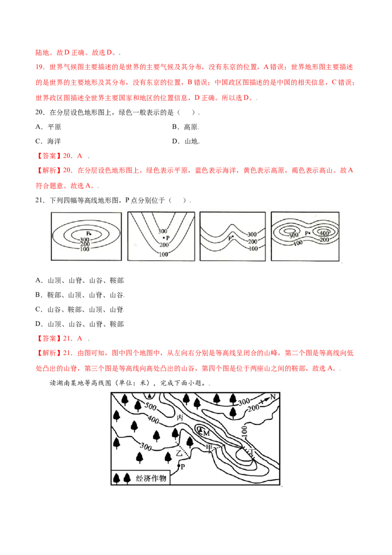第一章地球和地图（A卷夯实基础）-七年级地理上册同步单元AB卷（人教版）（解析版）_初中全科电子版试卷练习试题_地理_人教地理7上试题试卷_人教地理7年级上单元测试34份