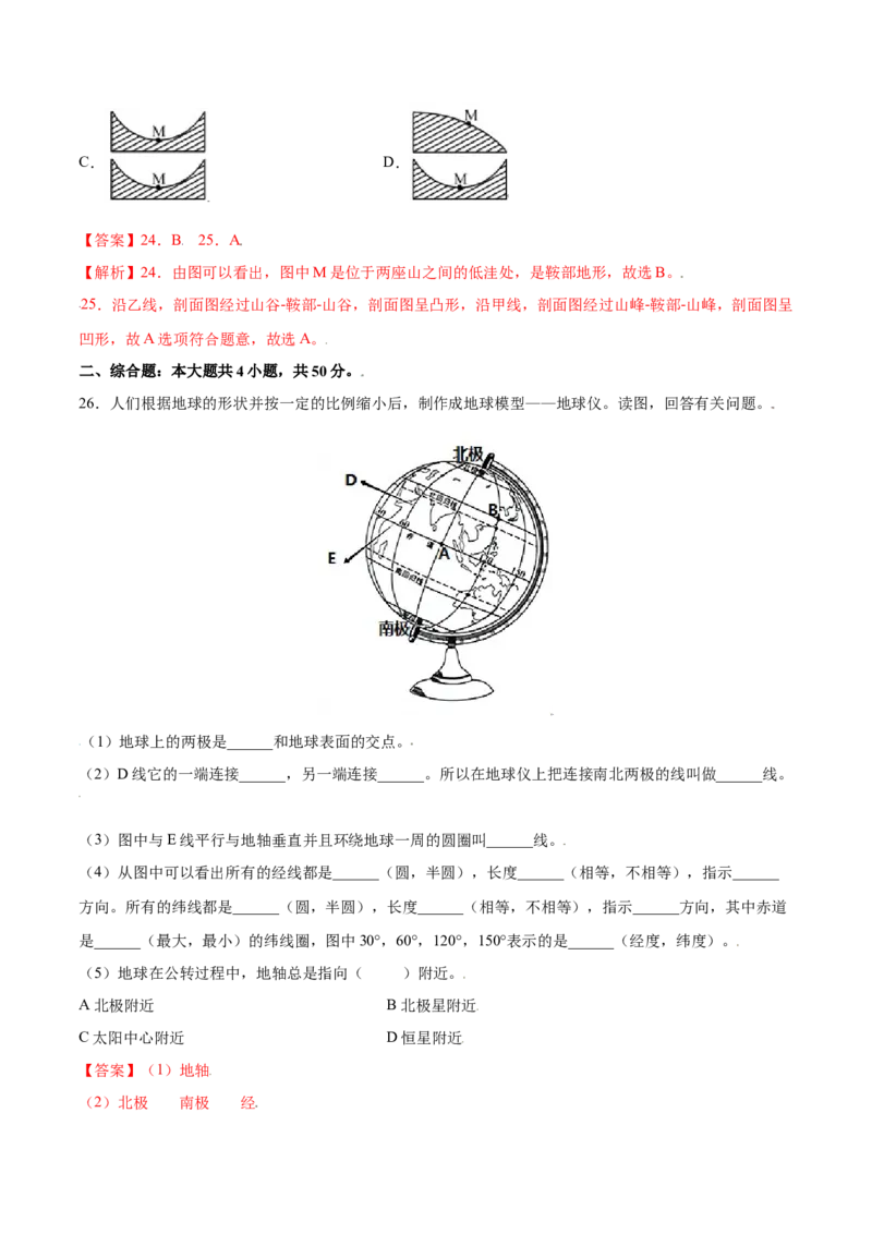 第一章地球和地图（A卷夯实基础）-七年级地理上册同步单元AB卷（人教版）（解析版）_初中全科电子版试卷练习试题_地理_人教地理7上试题试卷_人教地理7年级上单元测试34份