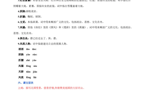 第一单元九年级语文上册同步必备单元知识清单（部编版）（解析版）_初中全科电子版试卷练习试题_语文_9上初中部编版语文练习、试卷_部编语文九年级上知识总结（007份）