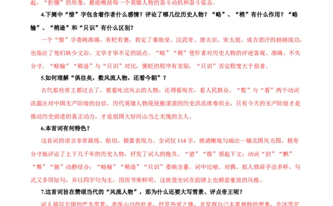 第一单元九年级语文上册同步必备单元知识清单（部编版）（解析版）_初中全科电子版试卷练习试题_语文_9上初中部编版语文练习、试卷_部编语文九年级上知识总结（007份）