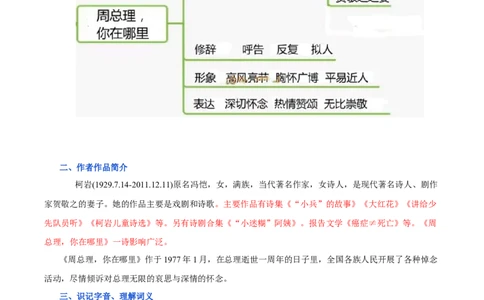 第一单元九年级语文上册同步必备单元知识清单（部编版）（解析版）_初中全科电子版试卷练习试题_语文_9上初中部编版语文练习、试卷_部编语文九年级上知识总结（007份）