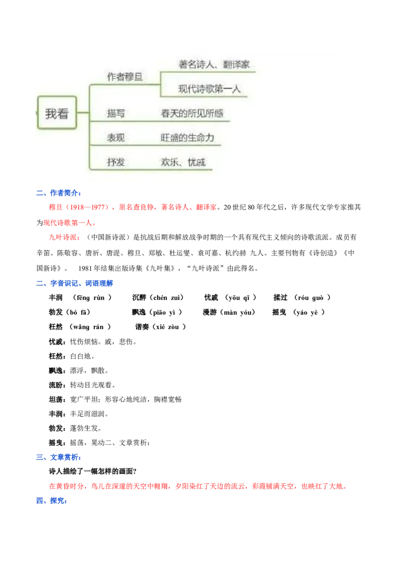 第一单元九年级语文上册同步必备单元知识清单（部编版）（解析版）_初中全科电子版试卷练习试题_语文_9上初中部编版语文练习、试卷_部编语文九年级上知识总结（007份）