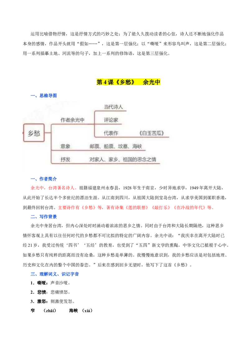 第一单元九年级语文上册同步必备单元知识清单（部编版）（解析版）_初中全科电子版试卷练习试题_语文_9上初中部编版语文练习、试卷_部编语文九年级上知识总结（007份）