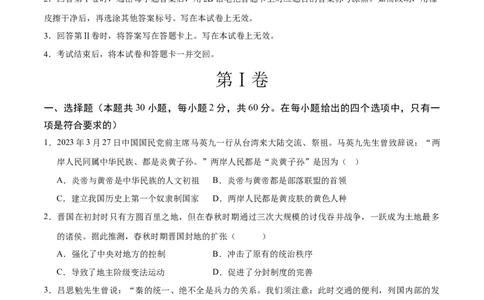 历史（广东省卷）（考试版A4）_初中全科电子版试卷练习试题_历史_2024中考模拟题历史(1)_二模_历史（广东省卷）-+：2024年中考第二次模拟考试