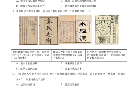 历史（广东省卷）（考试版A4）_初中全科电子版试卷练习试题_历史_2024中考模拟题历史(1)_二模_历史（广东省卷）-+：2024年中考第二次模拟考试