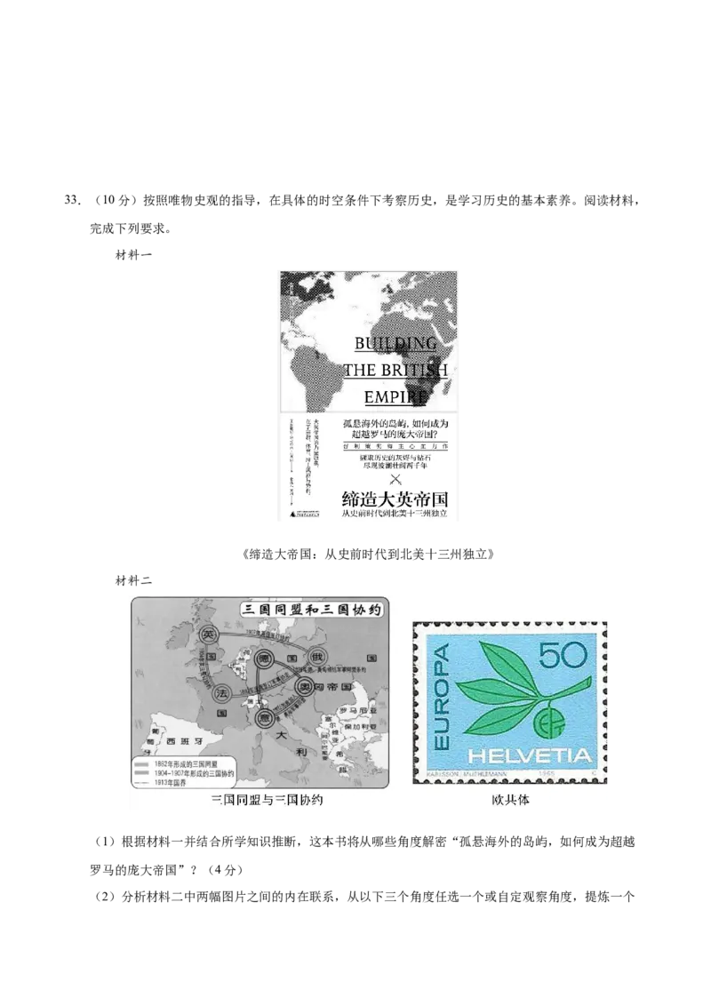 历史（广东省卷）（考试版A4）_初中全科电子版试卷练习试题_历史_2024中考模拟题历史(1)_二模_历史（广东省卷）-+：2024年中考第二次模拟考试