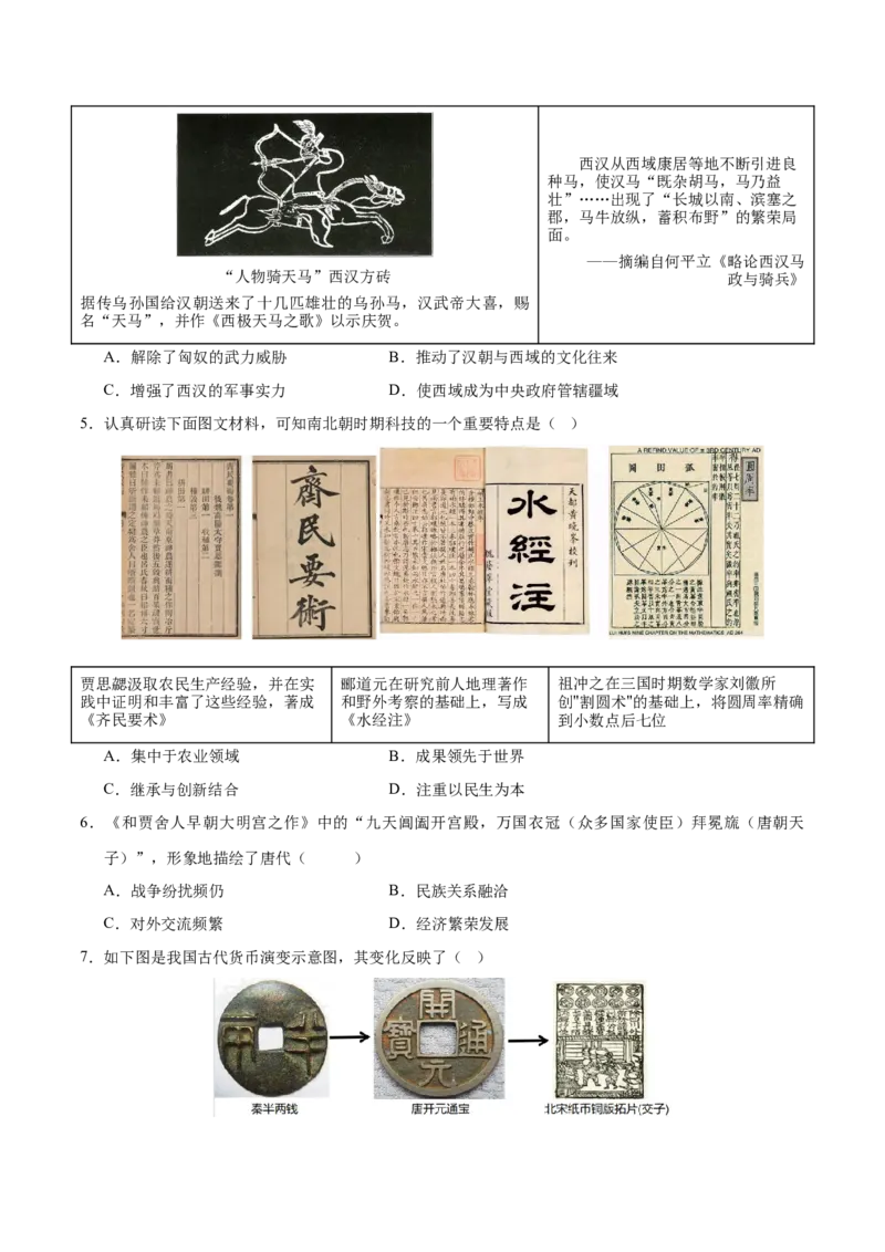 历史（广东省卷）（考试版A4）_初中全科电子版试卷练习试题_历史_2024中考模拟题历史(1)_二模_历史（广东省卷）-+：2024年中考第二次模拟考试