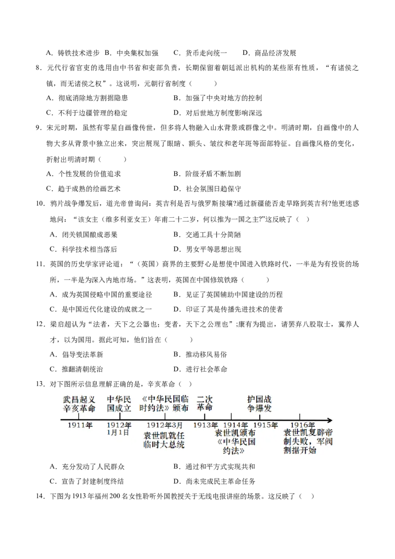 历史（广东省卷）（考试版A4）_初中全科电子版试卷练习试题_历史_2024中考模拟题历史(1)_二模_历史（广东省卷）-+：2024年中考第二次模拟考试