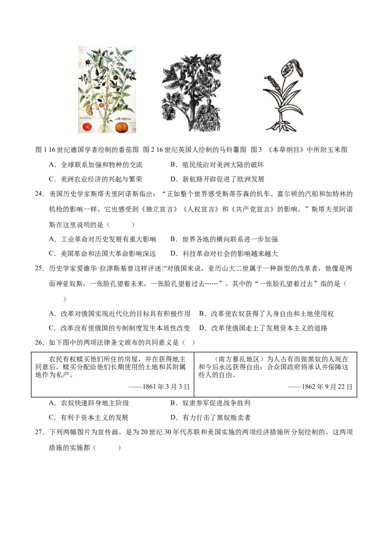 历史（广东省卷）（考试版A4）_初中全科电子版试卷练习试题_历史_2024中考模拟题历史(1)_二模_历史（广东省卷）-+：2024年中考第二次模拟考试