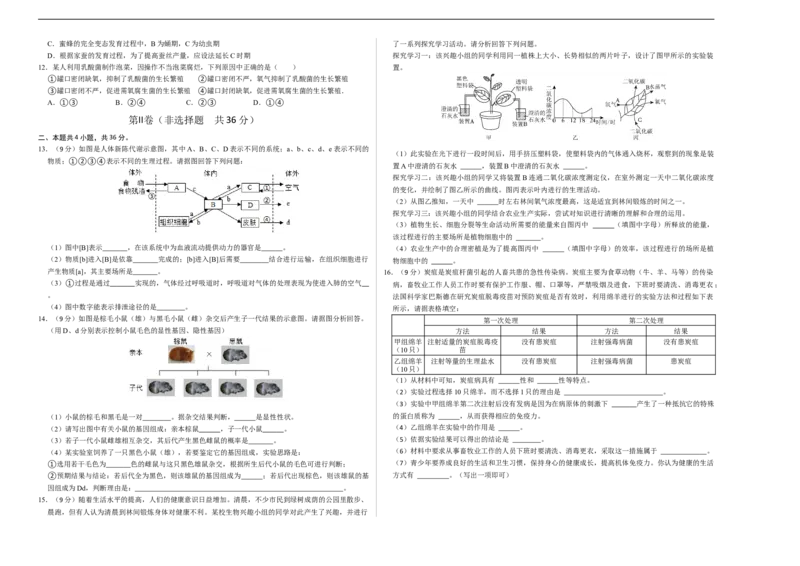 生物（贵阳卷）（考试版A3）_初中全科电子版试卷练习试题_生物_2024中考模拟题生物(1)_三模（37套）_生物（贵州贵阳卷）