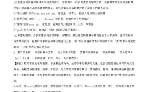 提升卷-七年级下册期中考前必刷卷（江苏南京专用）（全解全析）_初中全科电子版试卷练习试题_语文_7下初中部编版语文练习、试卷_部编语文七年级下期中试卷（041份）