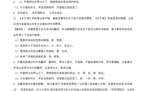 提升卷-七年级下册期中考前必刷卷（江苏南京专用）（全解全析）_初中全科电子版试卷练习试题_语文_7下初中部编版语文练习、试卷_部编语文七年级下期中试卷（041份）