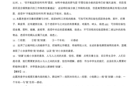 提升卷-七年级下册期中考前必刷卷（江苏南京专用）（全解全析）_初中全科电子版试卷练习试题_语文_7下初中部编版语文练习、试卷_部编语文七年级下期中试卷（041份）