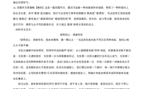提升卷-七年级下册期中考前必刷卷（江苏南京专用）（全解全析）_初中全科电子版试卷练习试题_语文_7下初中部编版语文练习、试卷_部编语文七年级下期中试卷（041份）