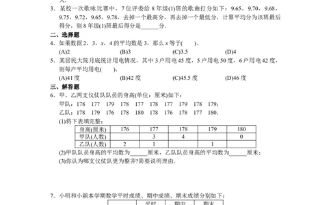 第20章数据的分析（22页）_初中全科电子版试卷练习试题_数学_8下初中人教版数学练习、试卷_人教数学八年级下课时练习（070份）_同步练习（第3套含答案）（共4份）
