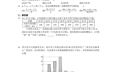 第20章数据的分析（22页）_初中全科电子版试卷练习试题_数学_8下初中人教版数学练习、试卷_人教数学八年级下课时练习（070份）_同步练习（第3套含答案）（共4份）
