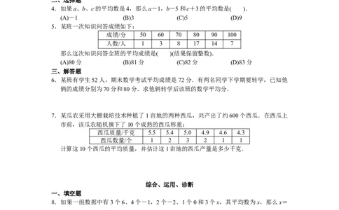 第20章数据的分析（22页）_初中全科电子版试卷练习试题_数学_8下初中人教版数学练习、试卷_人教数学八年级下课时练习（070份）_同步练习（第3套含答案）（共4份）