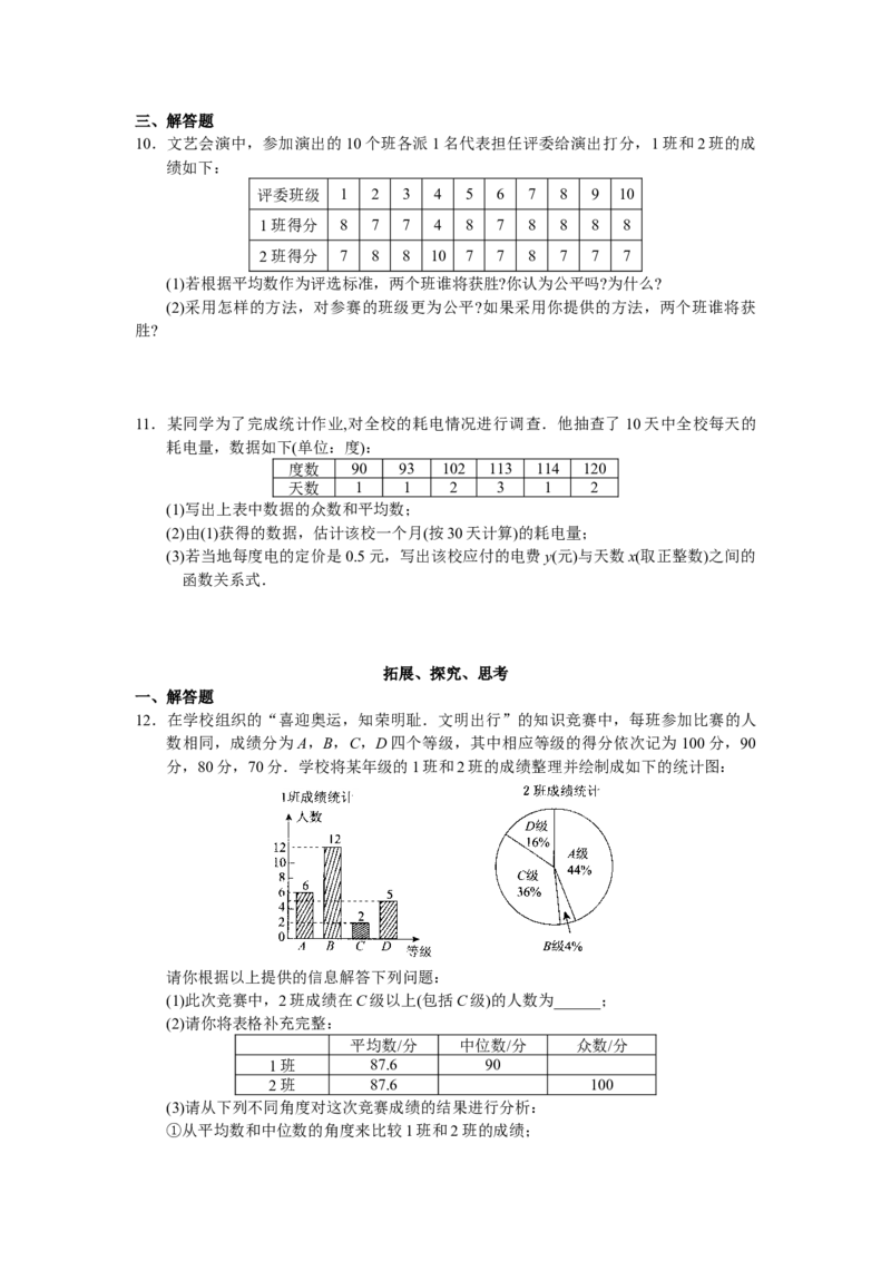 第20章数据的分析（22页）_初中全科电子版试卷练习试题_数学_8下初中人教版数学练习、试卷_人教数学八年级下课时练习（070份）_同步练习（第3套含答案）（共4份）