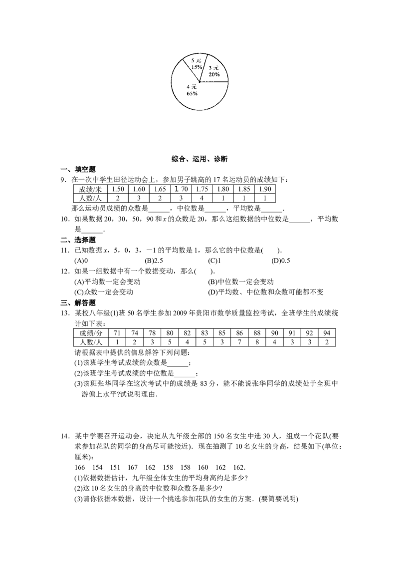 第20章数据的分析（22页）_初中全科电子版试卷练习试题_数学_8下初中人教版数学练习、试卷_人教数学八年级下课时练习（070份）_同步练习（第3套含答案）（共4份）