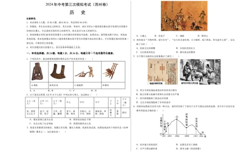 历史（苏州卷）（考试版A3）_初中全科电子版试卷练习试题_历史_2024中考模拟题历史(1)_三模（34套）_历史（江苏苏州卷）