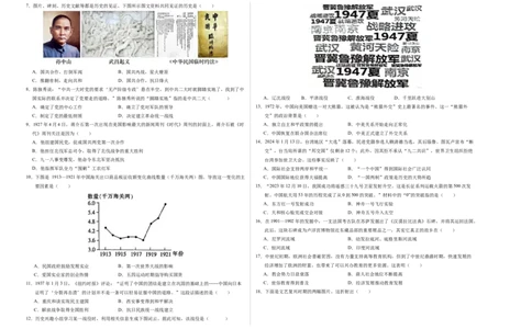 历史（苏州卷）（考试版A3）_初中全科电子版试卷练习试题_历史_2024中考模拟题历史(1)_三模（34套）_历史（江苏苏州卷）
