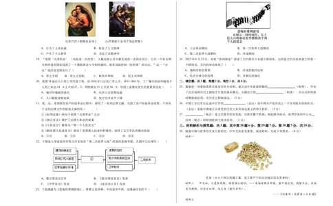 历史（苏州卷）（考试版A3）_初中全科电子版试卷练习试题_历史_2024中考模拟题历史(1)_三模（34套）_历史（江苏苏州卷）