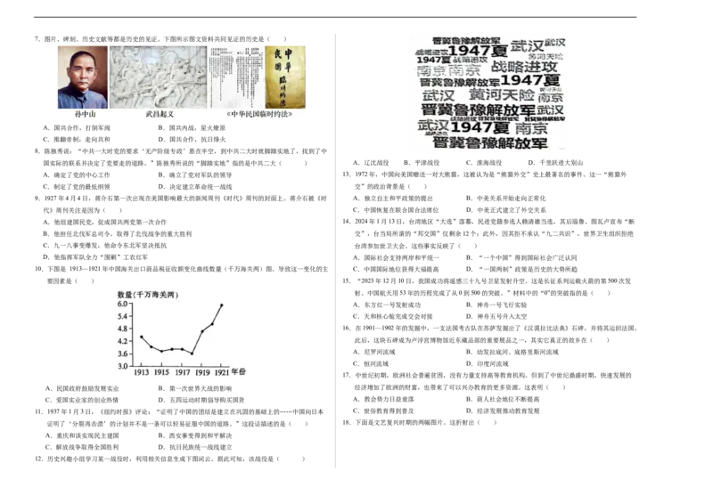 历史（苏州卷）（考试版A3）_初中全科电子版试卷练习试题_历史_2024中考模拟题历史(1)_三模（34套）_历史（江苏苏州卷）