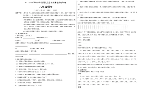 拔高卷-2022-2023学年八年级语文上册期末卷（广东专用）（考试版）_初中全科电子版试卷练习试题_语文_8上初中部编版语文练习、试卷_部编语文八年级上期末试卷（054份）