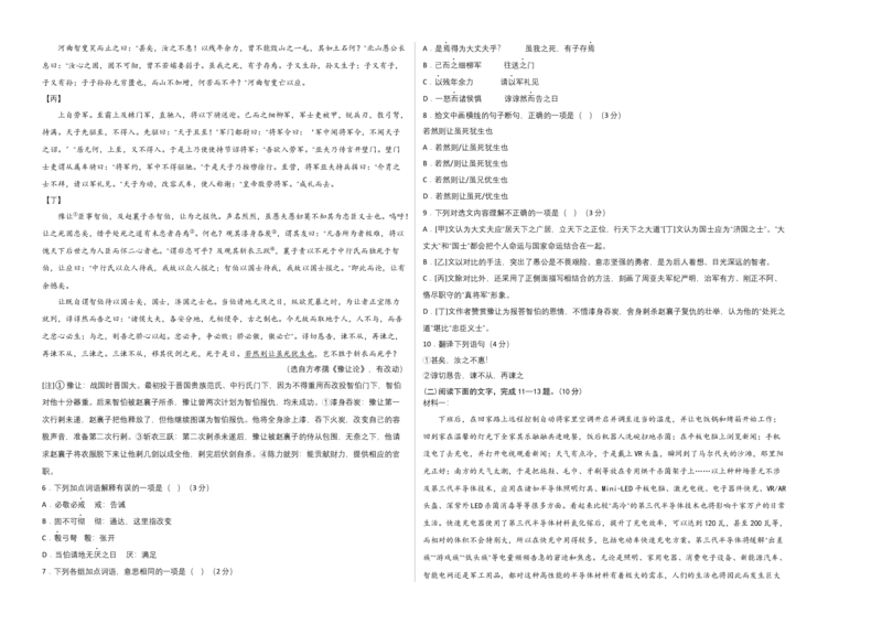 拔高卷-2022-2023学年八年级语文上册期末卷（广东专用）（考试版）_初中全科电子版试卷练习试题_语文_8上初中部编版语文练习、试卷_部编语文八年级上期末试卷（054份）