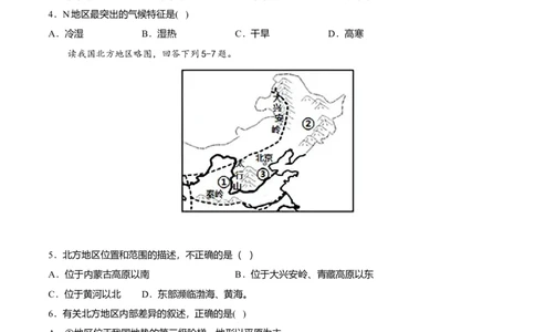 期中测试02-（人教版）（原卷版）_初中全科电子版试卷练习试题_地理_人教地理8下试题试卷_人教地理8年级下期中试卷05份