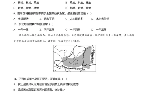 期中测试02-（人教版）（原卷版）_初中全科电子版试卷练习试题_地理_人教地理8下试题试卷_人教地理8年级下期中试卷05份