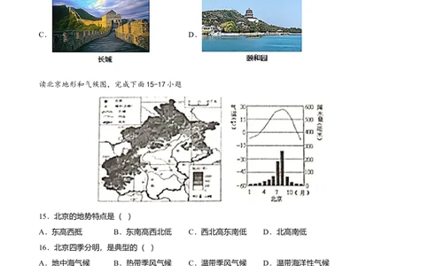 期中测试02-（人教版）（原卷版）_初中全科电子版试卷练习试题_地理_人教地理8下试题试卷_人教地理8年级下期中试卷05份