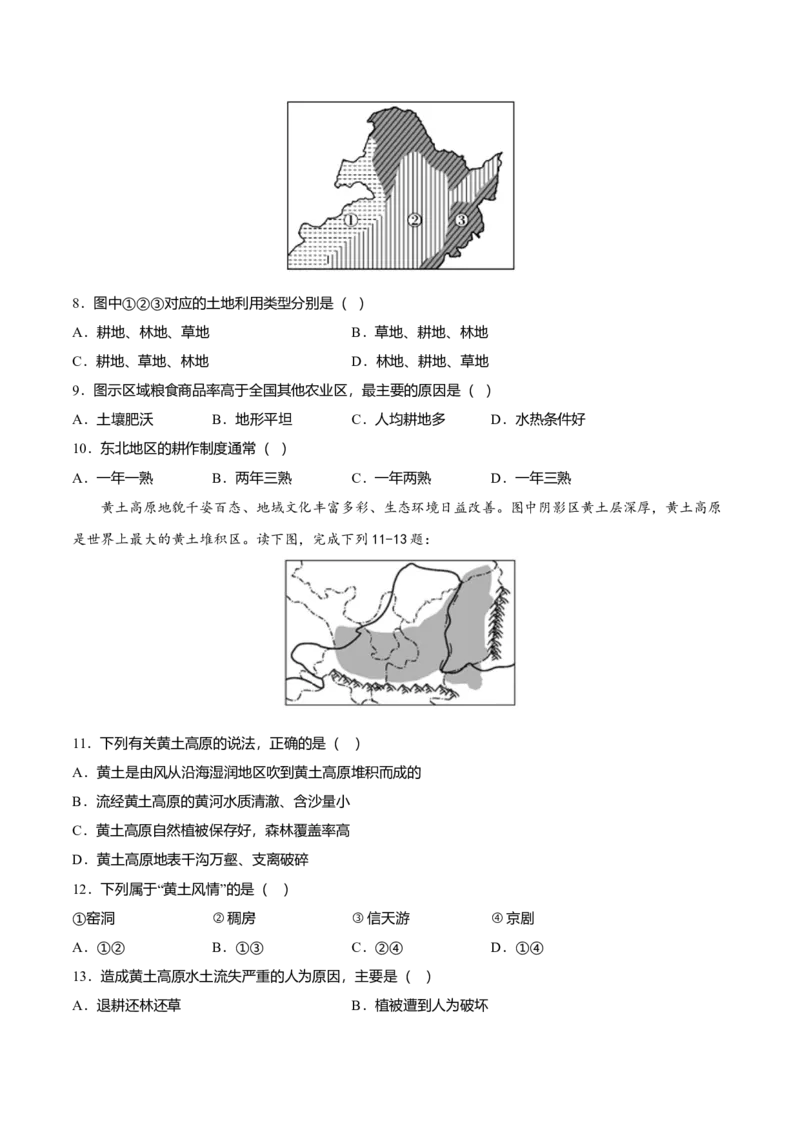 期中测试02-（人教版）（原卷版）_初中全科电子版试卷练习试题_地理_人教地理8下试题试卷_人教地理8年级下期中试卷05份