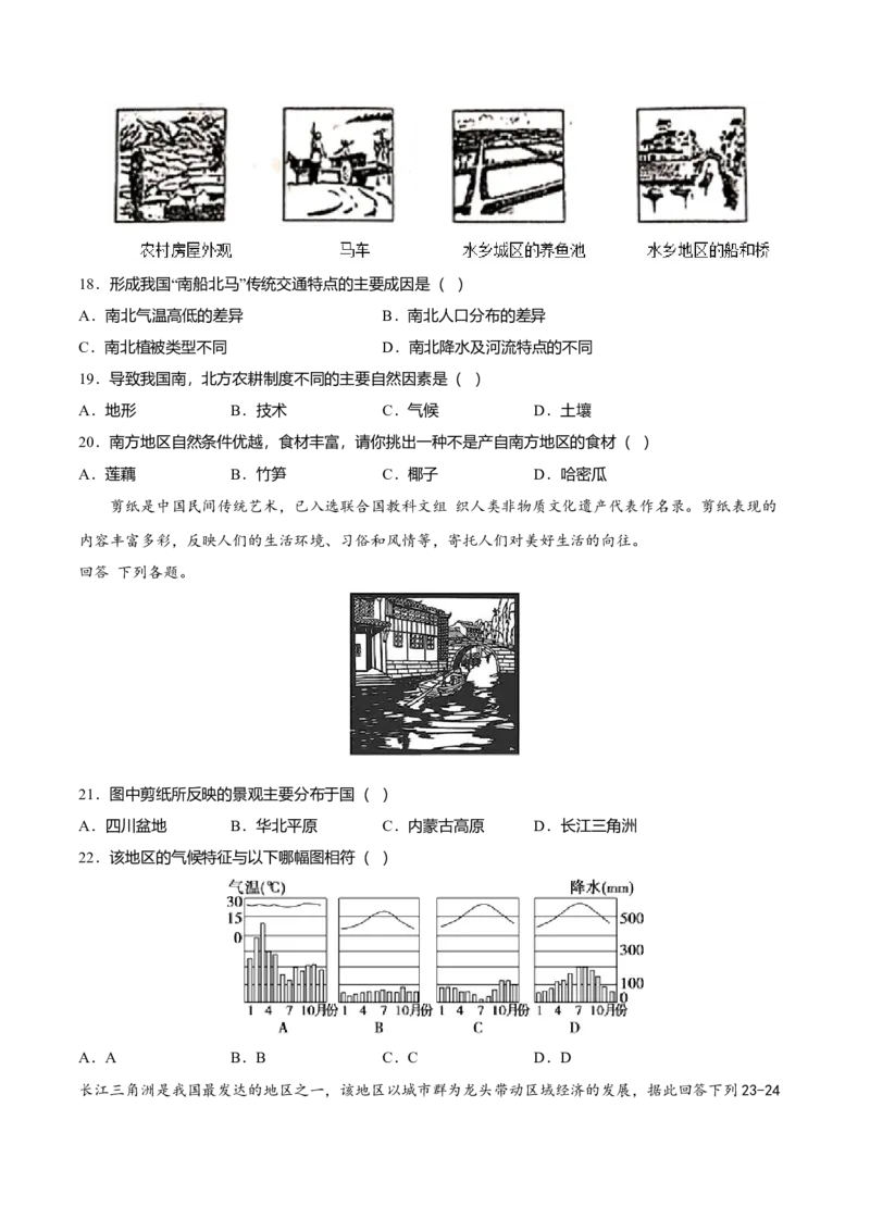 期中测试02-（人教版）（原卷版）_初中全科电子版试卷练习试题_地理_人教地理8下试题试卷_人教地理8年级下期中试卷05份