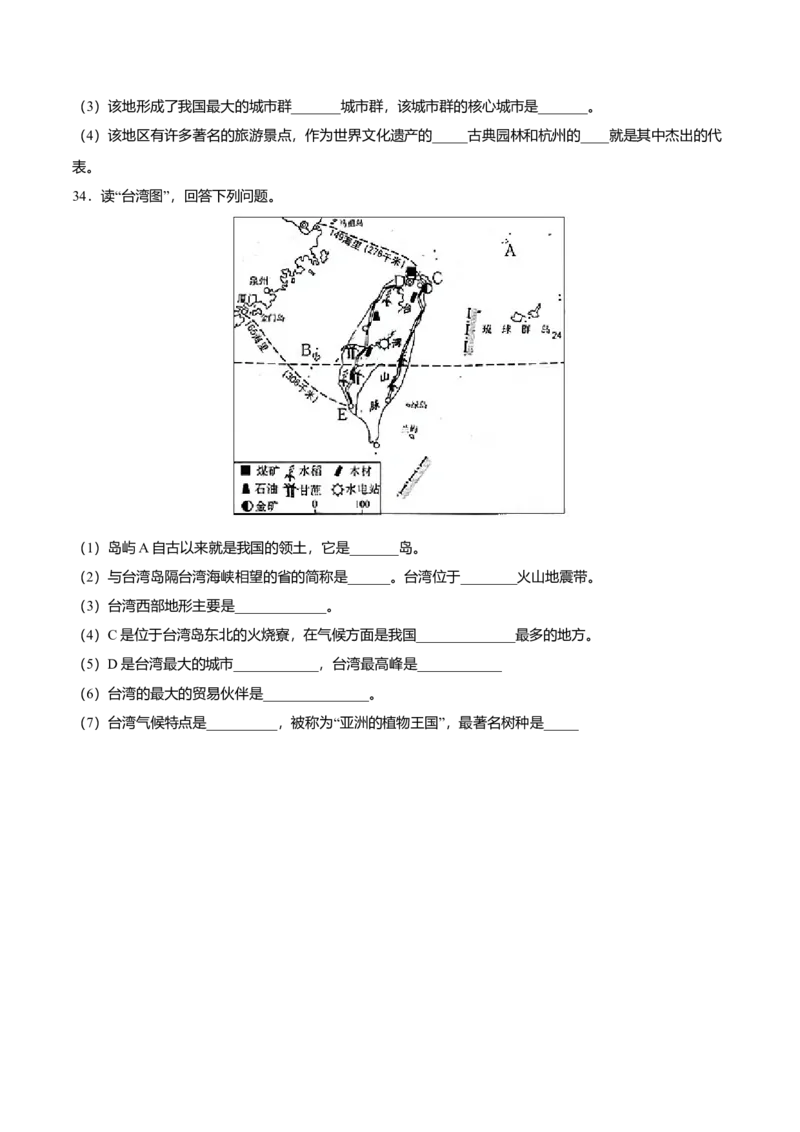 期中测试02-（人教版）（原卷版）_初中全科电子版试卷练习试题_地理_人教地理8下试题试卷_人教地理8年级下期中试卷05份