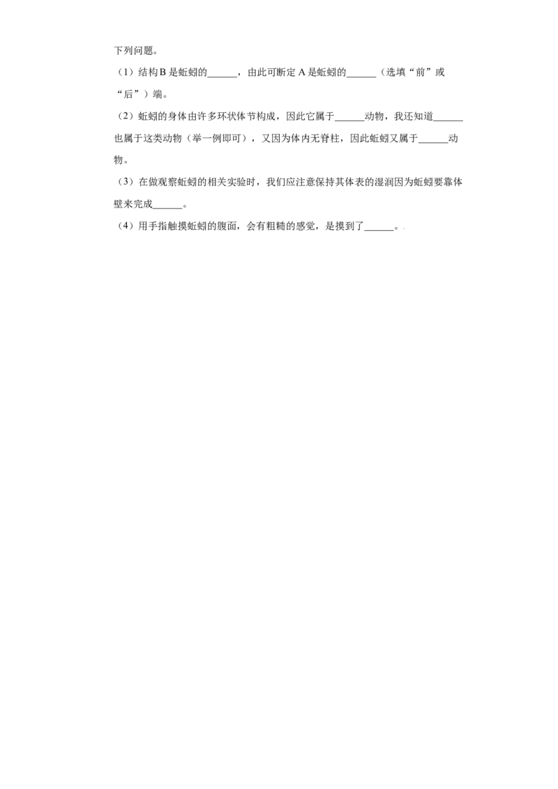 第一章动物的主要类群过关测试-（人教版）（原版版）_初中全科电子版试卷练习试题_生物_生物8上练习_人教生物8年级上单元试卷48份