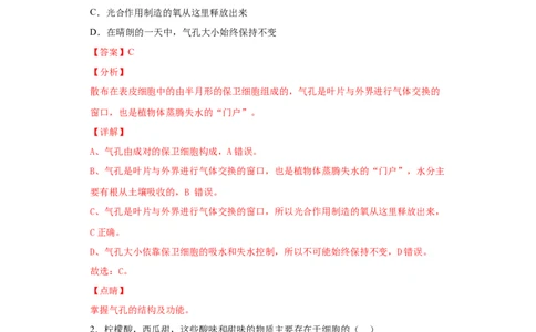 期末检测卷04-（人教版）（解析版）_初中全科电子版试卷练习试题_生物_生物人教版7上练习&mdash;24新版已更新_人教生物7年级上期末试卷11份