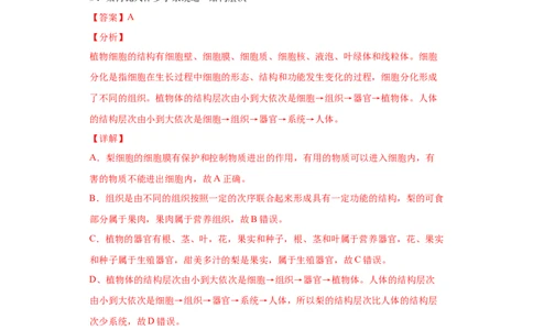 期末检测卷04-（人教版）（解析版）_初中全科电子版试卷练习试题_生物_生物人教版7上练习&mdash;24新版已更新_人教生物7年级上期末试卷11份