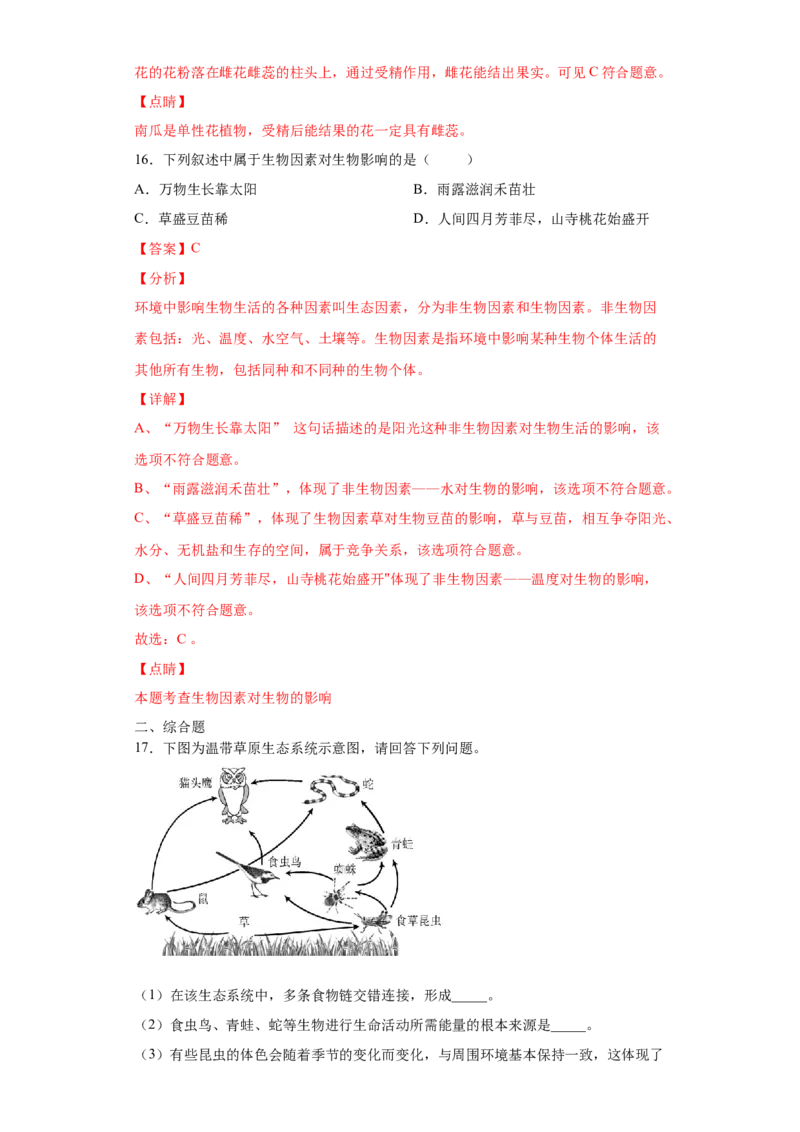 期末检测卷04-（人教版）（解析版）_初中全科电子版试卷练习试题_生物_生物人教版7上练习&mdash;24新版已更新_人教生物7年级上期末试卷11份