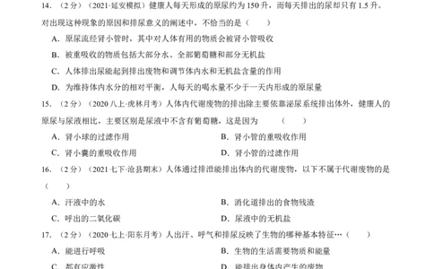 第5章人体内废物的排出（人教版）(原卷版）_初中全科电子版试卷练习试题_生物_生物人教版7下练习_人教生物7年级下单元试卷33份