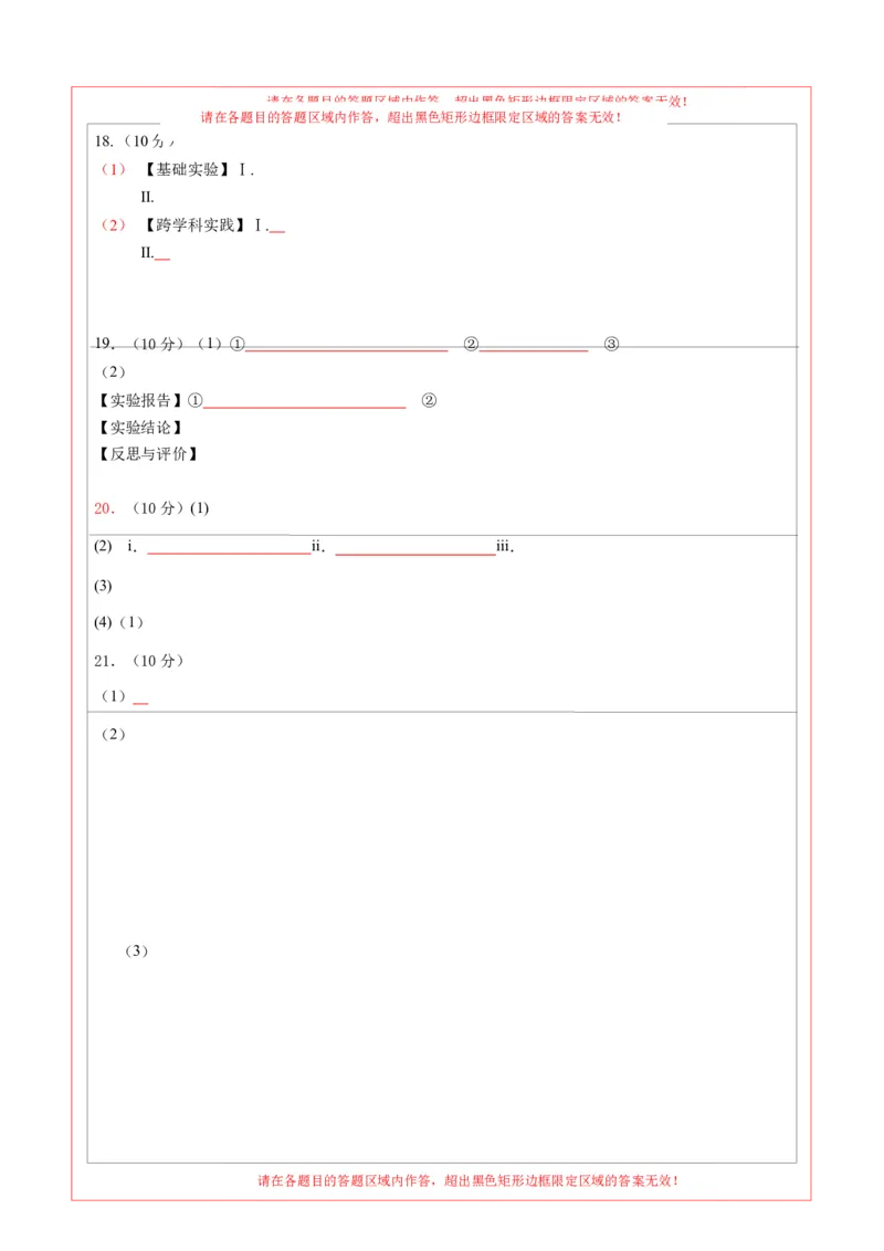 化学（广东卷）（答题卡）_初中全科电子版试卷练习试题_化学_2024中考模拟题化学(1)_一模_化学（广东卷）-2024年中考第一次模拟考试