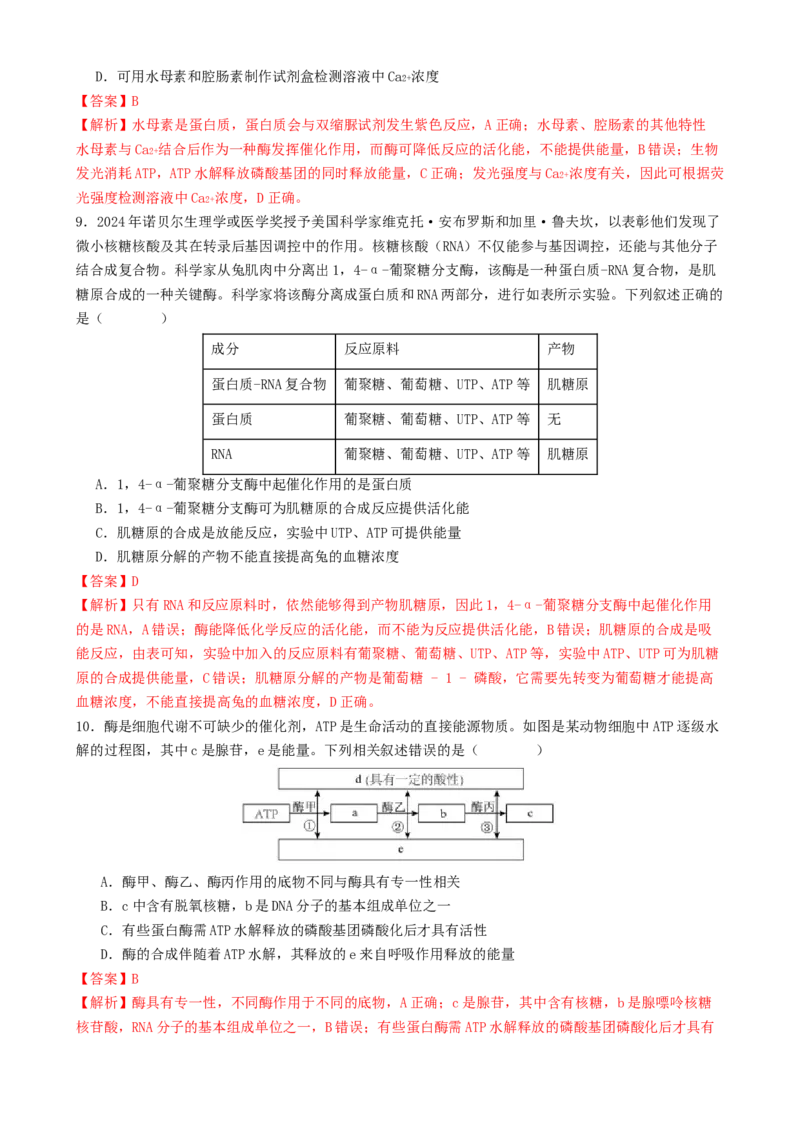 专题二细胞的能量供应和利用（解析版）_2025年新高考资料_二轮复习_上好课2025年高考生物二轮复习讲练测（新高考通用）3380526