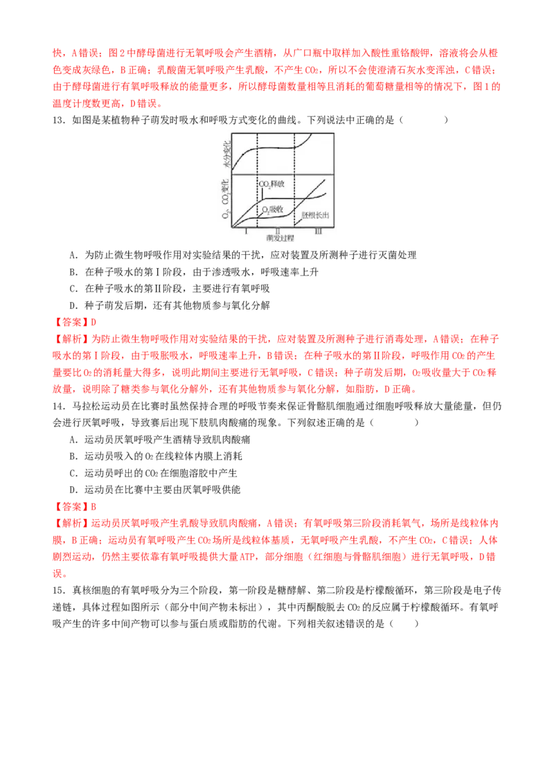 专题二细胞的能量供应和利用（解析版）_2025年新高考资料_二轮复习_上好课2025年高考生物二轮复习讲练测（新高考通用）3380526