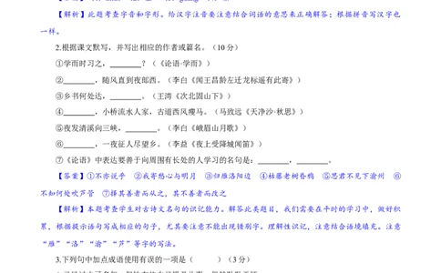 卷06七年级上学期语文期中检测卷（解析版）_初中全科电子版试卷练习试题_语文_7上初中部编版语文练习、试卷_部编语文七年级上期中试卷（011份）