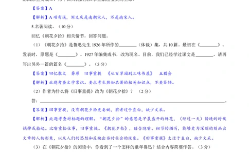 卷06七年级上学期语文期中检测卷（解析版）_初中全科电子版试卷练习试题_语文_7上初中部编版语文练习、试卷_部编语文七年级上期中试卷（011份）