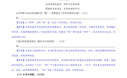 卷06七年级上学期语文期中检测卷（解析版）_初中全科电子版试卷练习试题_语文_7上初中部编版语文练习、试卷_部编语文七年级上期中试卷（011份）